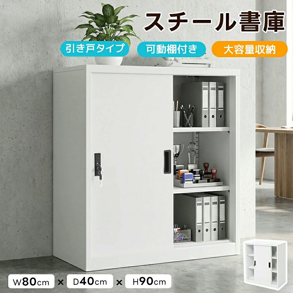 【7月限定価格】スチール書庫 16 最短当日発送引き戸タイプ 書類保管庫 キャビネット 高さ90cm 保管庫 鍵付 可動棚 収納 組立品 オフィス 業務用 書庫 A4対応 スチール キャビネット オフィス 書庫 多用途 保管庫 書類 収納 収納棚 物品棚 オフィス スチールキャビネット【一年間品質保証】【送料無料】【新作登場】スチール書庫 書類保管庫 オープンタイプ オフィス 業務用 書庫 おしゃれ キャビネット スチールキャビネット A4対応 組立品【7月限定価格】スチール書庫 16 最短当日発送引き戸タイプ 書類保管庫 キャビネット 高さ90cm 保管庫 鍵付 可動棚 収納 組立品 オフィス 業務用 書庫 A4対応 スチール キャビネット オフィス 書庫 多用途 保管庫 書類 収納 収納棚 物品棚 オフィス スチールキャビネット【一年間品質保証】【送料無料】【新作登場】スチール書庫 書類保管庫 オープンタイプ オフィス 業務用 書庫 おしゃれ キャビネット スチールキャビネット A4対応 組立品【7月限定価格】スチール書庫 16 最短当日発送引き戸タイプ 書類保管庫 キャビネット 高さ90cm 保管庫 鍵付 可動棚 収納 組立品 オフィス 業務用 書庫 A4対応 スチール キャビネット オフィス 書庫 多用途 保管庫 書類 収納 収納棚 物品棚 オフィス スチールキャビネット【一年間品質保証】【送料無料】【新作登場】スチール書庫 書類保管庫 オープンタイプ オフィス 業務用 書庫 おしゃれ キャビネット スチールキャビネット A4対応 組立品【7月限定価格】スチール書庫 16 最短当日発送引き戸タイプ 書類保管庫 キャビネット 高さ90cm 保管庫 鍵付 可動棚 収納 組立品 オフィス 業務用 書庫 A4対応 スチール キャビネット オフィス 書庫 多用途 保管庫 書類 収納 収納棚 物品棚 オフィス スチールキャビネット【一年間品質保証】【送料無料】【新作登場】スチール書庫 書類保管庫 オープンタイプ オフィス 業務用 書庫 おしゃれ キャビネット スチールキャビネット A4対応 組立品