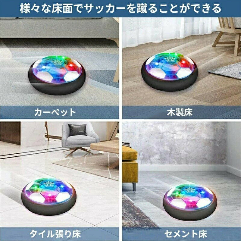 MSトレンドのSALE！【2026新登場】エアー サッカー サッカーボール 充電式 エアーパワーサッカーディスク 光るLEDライト搭載 浮力 室内 サッカー スポーツ フルセット トレーニングサッカー 空気圧式サスペンドサッカー エアホッケー感覚 多人数で楽しめる｜アングル2