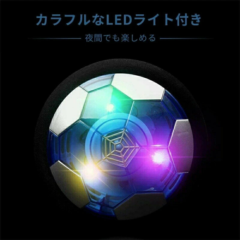 MSトレンドのSALE！【2026新登場】エアー サッカー サッカーボール 充電式 エアーパワーサッカーディスク 光るLEDライト搭載 浮力 室内 サッカー スポーツ フルセット トレーニングサッカー 空気圧式サスペンドサッカー エアホッケー感覚 多人数で楽しめる｜アングル3