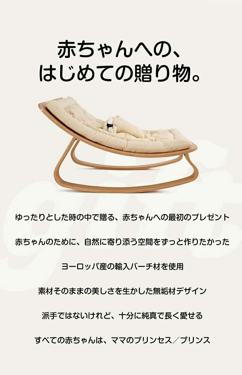 MSトレンドの【レビュー特典あり！】ゆりかご バウンサー ベビーチェア 木製 高品質 ロッキング 多目的バウンサー キッズチェア リビングチェア お昼寝 新生児洗える カバー洗濯 出産祝い ギフト｜アングル2