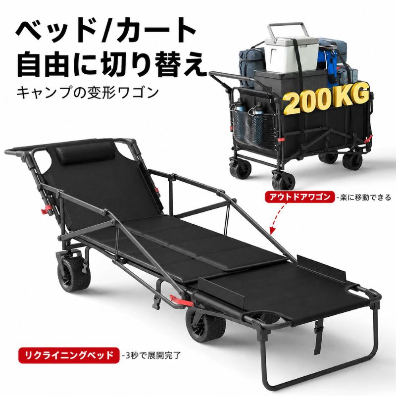 キャリーカート アウトドアワゴン一体型 キャリーカート リクライニングチェア 多機能収納 コンパクト 軽量 キャンプ BBQ レジャー 耐荷重200kg