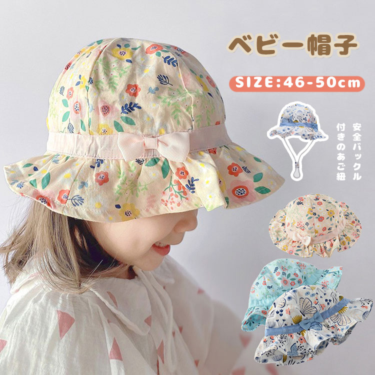 商品説明商品名赤ちゃんの日よけ帽子として夏の強い日差しをカットします。散歩、海水浴、公園遊び、お出かけ、旅行の時など様々な場面で大活躍です。プレゼントにしても喜ばれます。素材コットン生産国中国サイズS 頭囲約46-48CM 3ヶ月-2歳適用 M 頭囲約48-50CM 18ヶ月-4歳適用セット内容ベビー帽子注意PC環境・光の具合により、色や素材のイメージが写真と若干異なる場合がございます。 モデル・写真に使用されているアクセサリー・小物は別途記載が無い限り付属いたしません。 商品に不良があった場合は、商品到着から5日以内にご連絡いただければご返金・交換対応させて頂きます。 商品のサイズは、全て平置きにて外寸を測定しております。 商品によっては+-0.5cm～1cmの誤差が発生してしまう場合がございます。 該当商品は他店と在庫共有です。タイミングにより、在庫ズレが生じる場合がございます。予めご了承ください。商品説明商品名赤ちゃんの日よけ帽子として夏の強い日差しをカットします。散歩、海水浴、公園遊び、お出かけ、旅行の時など様々な場面で大活躍です。プレゼントにしても喜ばれます。素材コットン生産国中国サイズS 頭囲約46-48CM 3ヶ月-2歳適用 M 頭囲約48-50CM 18ヶ月-4歳適用セット内容ベビー帽子注意PC環境・光の具合により、色や素材のイメージが写真と若干異なる場合がございます。 モデル・写真に使用されているアクセサリー・小物は別途記載が無い限り付属いたしません。 商品に不良があった場合は、商品到着から5日以内にご連絡いただければご返金・交換対応させて頂きます。 商品のサイズは、全て平置きにて外寸を測定しております。 商品によっては+-0.5cm～1cmの誤差が発生してしまう場合がございます。 該当商品は他店と在庫共有です。タイミングにより、在庫ズレが生じる場合がございます。予めご了承ください。