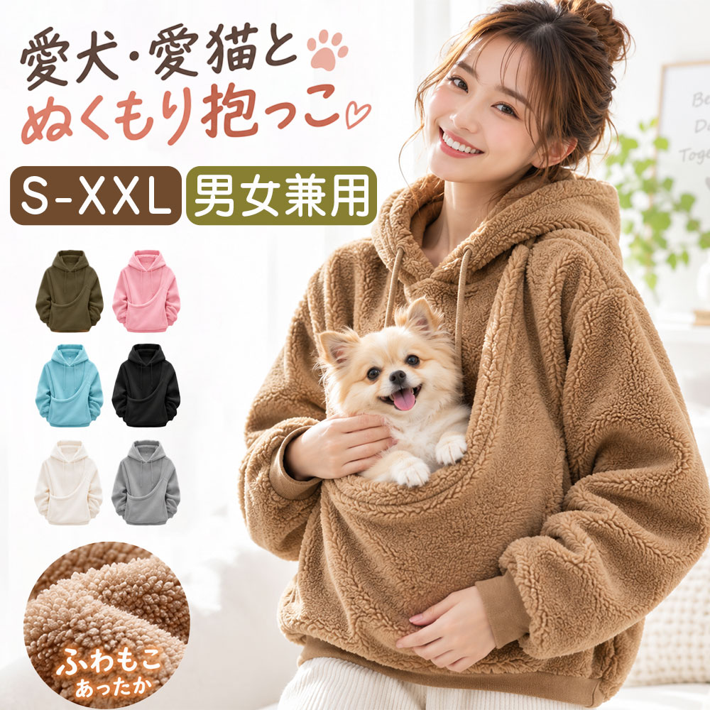 ＼ 猫・犬対応 ／ パーカー 猫抱っこ用服 レディース 猫 抱っこ 犬 猫入れるパーカ...