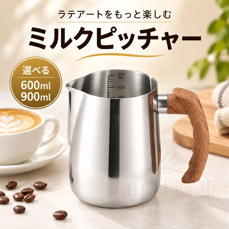 2個セット 600ml/900ml ミルクピッチャー ミルクジャグ 小型 計量カップ耐熱ガラス...