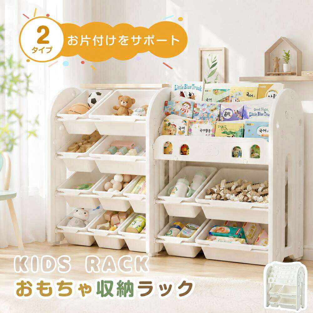 【2タイプ可選】おもちゃ 収納 ラック 4段 最短当日発送 棚 おもちゃ箱 おもちゃ収...