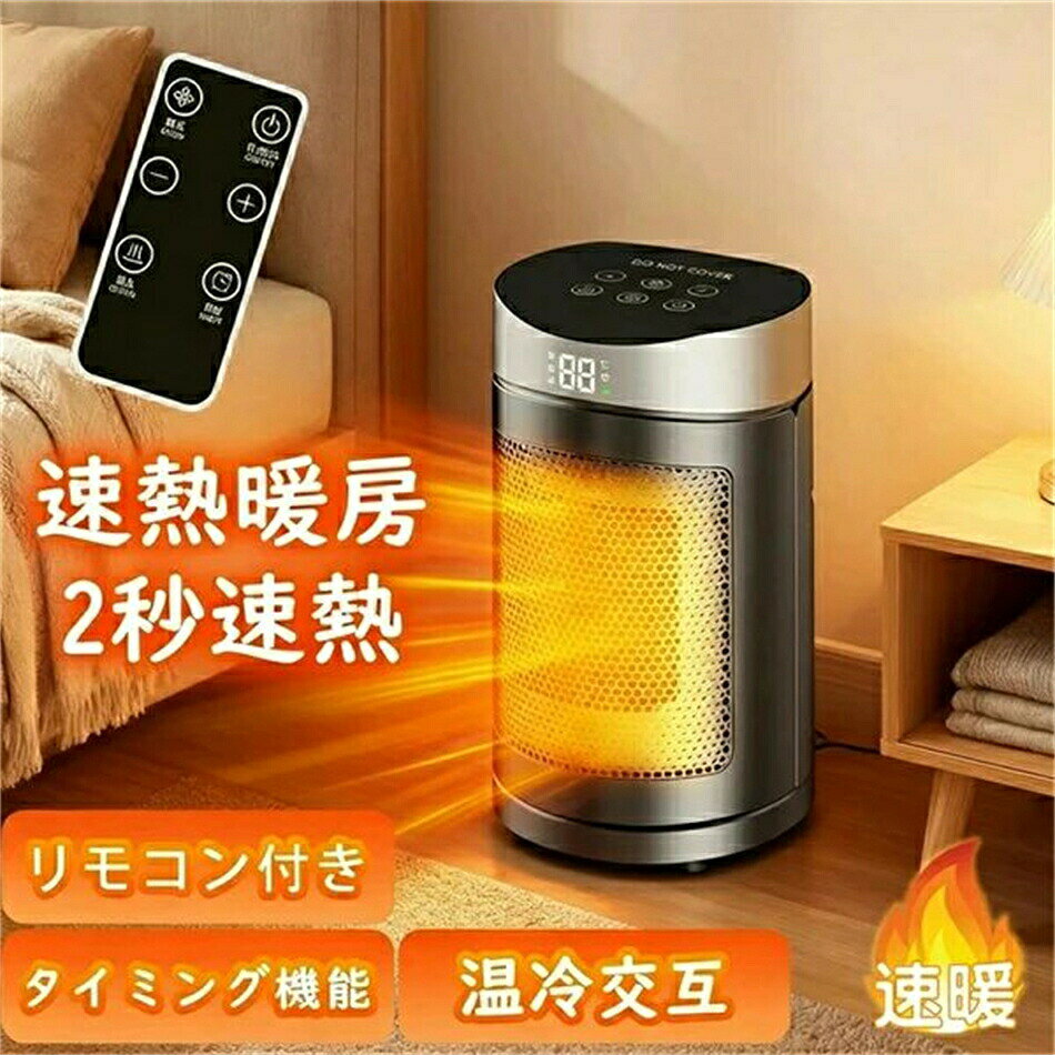 SALE！【2026新登場】セラミックヒーター 小型 扇風機 電気ストーブ セラミックファンヒーター ...