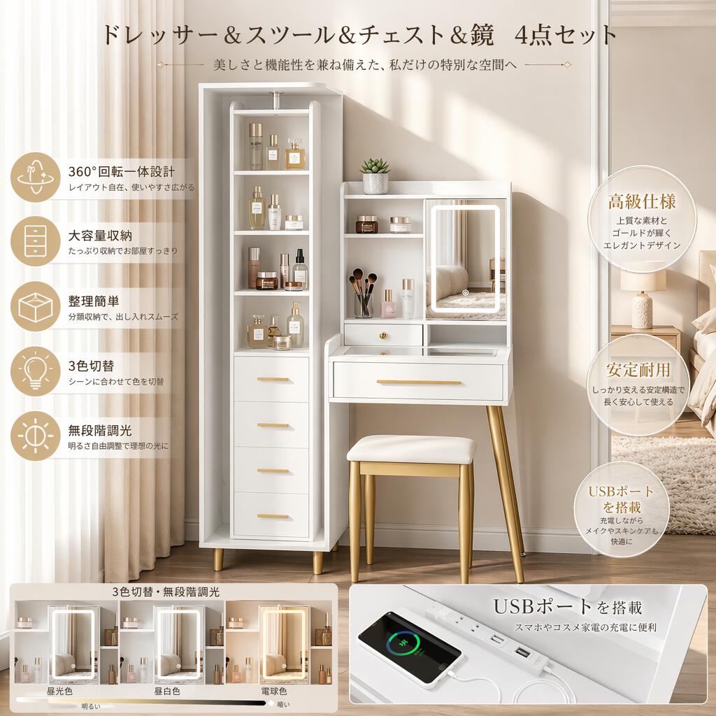 乐天商城 - 【即納可能】【翌日発送】新発売ドレッサー LEDメイクミラー付き 360°回転 スライド可動 3色切替無段階調光 ガラス天板 仕切り付き引き出し 2口コンセント/USB搭載 高さ調節金属脚 専用スツール 大容量収納 化粧台 MS HOMEシリーズ