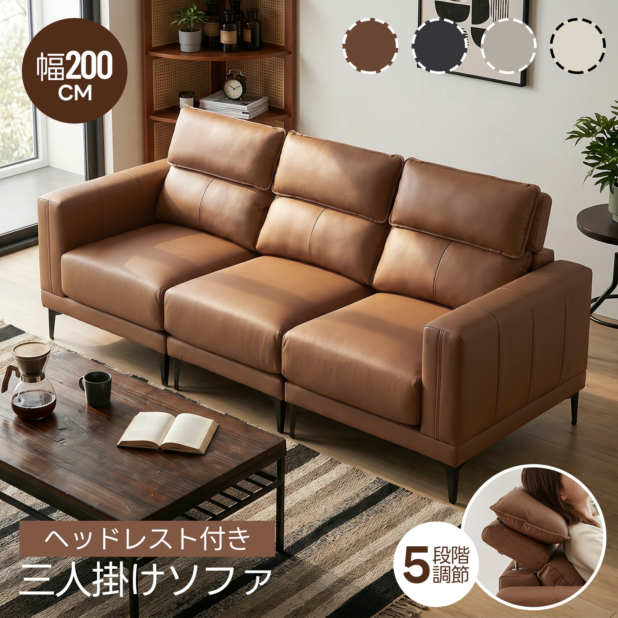 Reclining Chairs - 【先着10名様8%OFFクーポン】 即納 ヘッドレスト付き ソファー ソファ 3人掛け 幅200cm 3人掛け 5段階調節可能 北欧 ソフトレザーソファー 3p モダン モダン リビングソファー ソファーセット ソファセット PU 弾力 応接室 オフィスソファー ハイバック