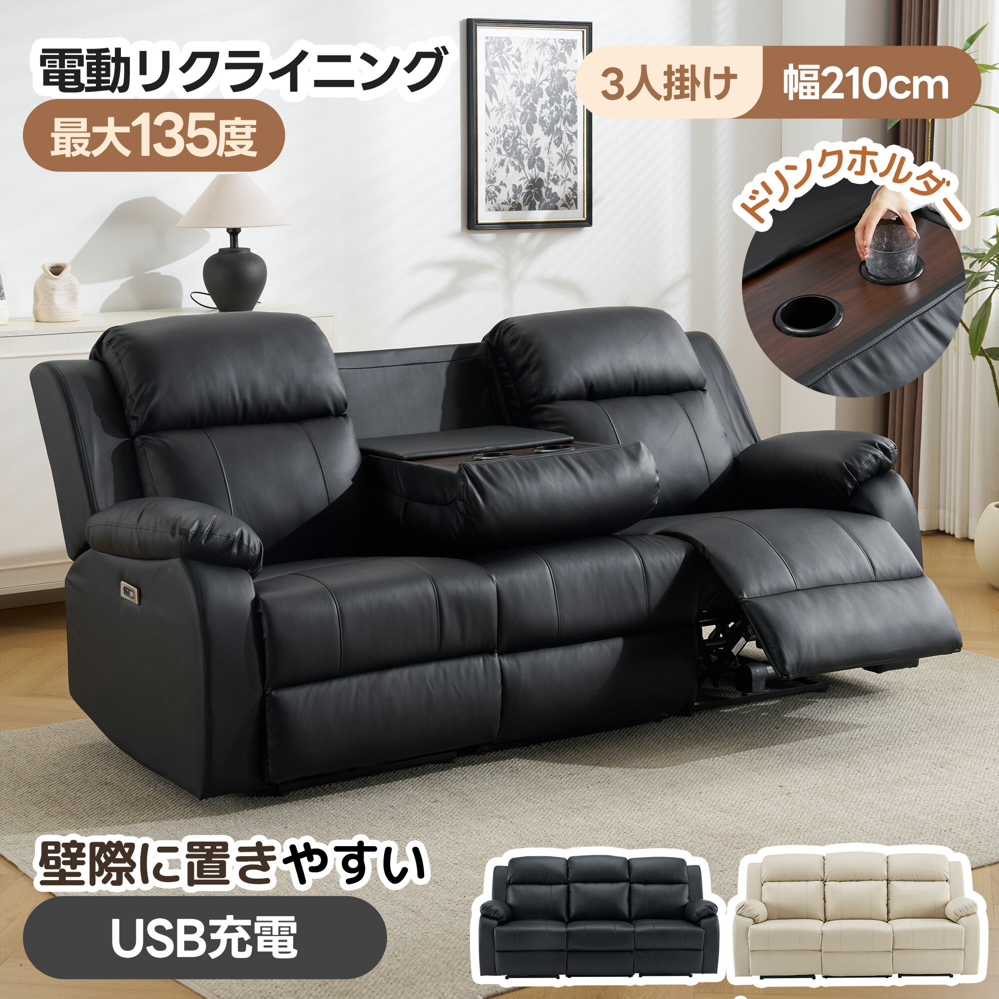 【壁際に置きやすい】リクライニングチェア USBポート ドリンクホルダー リクライ...