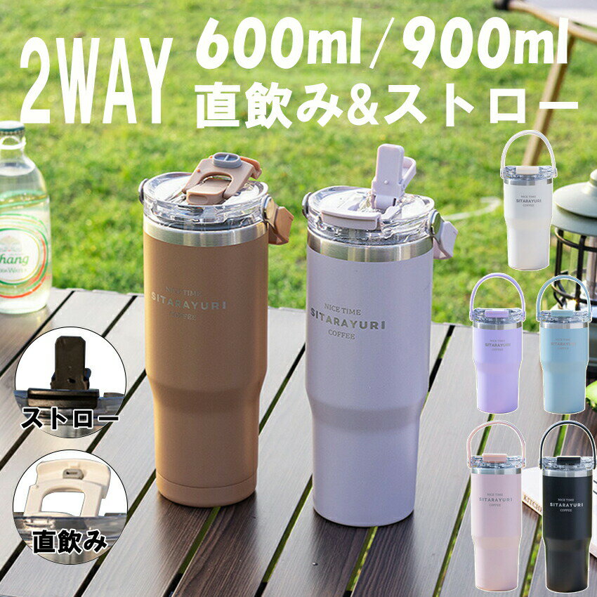 乐天商城 - タンブラー 持ち運び こぼれない ストロー タンブラー 持ち運びタンブラー 保温 保冷 蓋付き 水筒 ストロータンブラー マグ スポーツ オフィス ジャグ 取っ手 2way コーヒー 304ステンレス 広口 おしゃれ 韓国 小物 食器 真空 ボトル