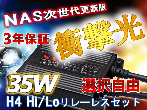 【送料・手数料無料】最新型H4 防水HIDリレーレスキット+リレーハーネス付(ディスチャージ キセノン 自動車ライト)