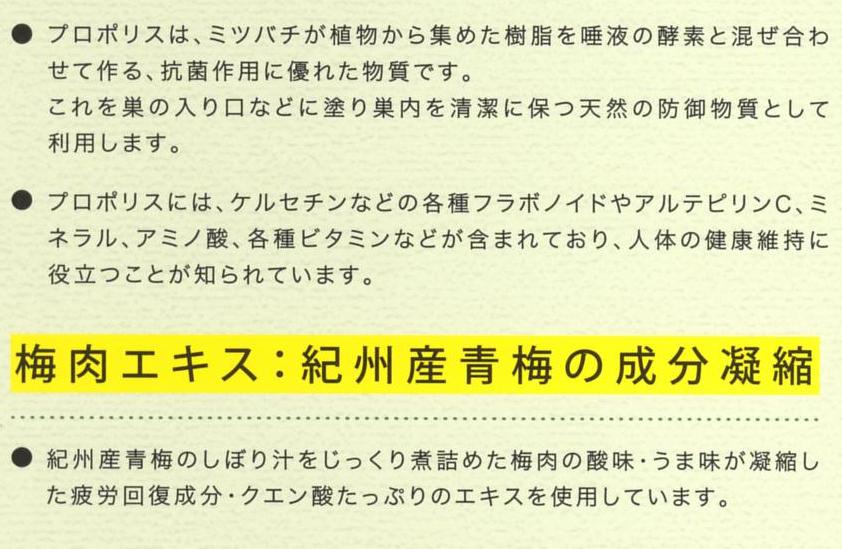 プロポリス入り 梅肉のど飴 80g×10袋 サ...の紹介画像3