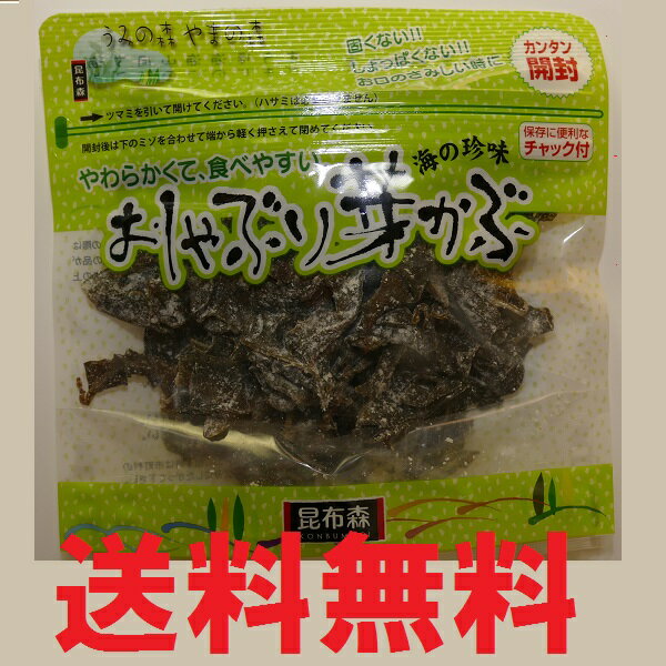 【全国送料無料】昆布森 おしゃぶり芽かぶ 90g×20袋 めかぶ【代引可】塩味 塩分補給　熱中症対策 予防