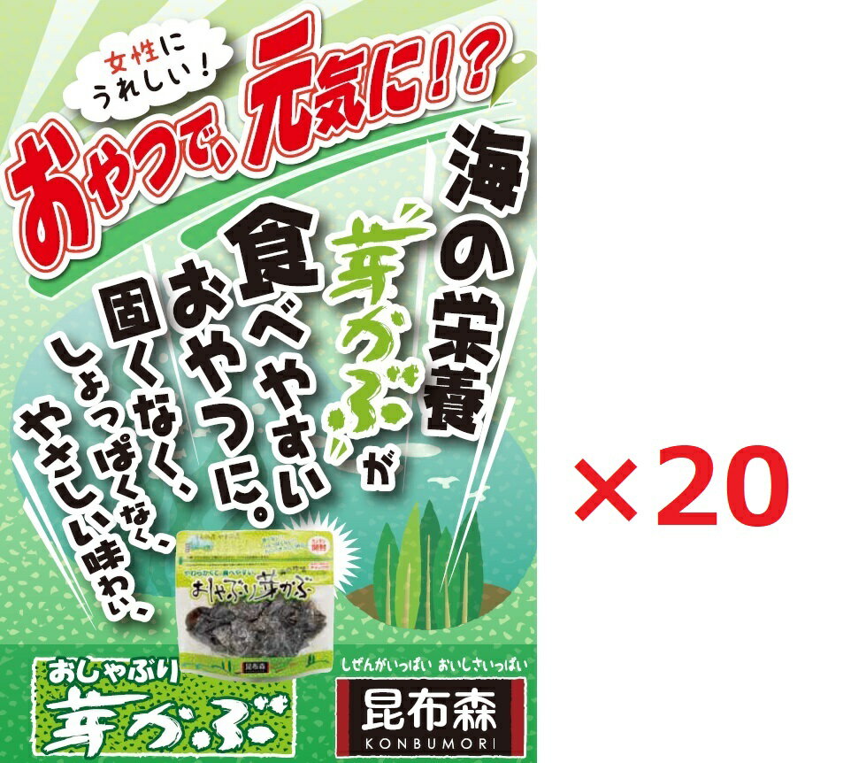 【全国送料無料】昆布森 おしゃぶり芽かぶ 90g×20袋 めかぶ【代引可】塩味 塩分補給　熱中症対策 予防