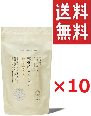 【全国送料無料】粒こんきらり 65g 5袋入 10袋セット ダイエットフード つぶこんにゃく 低カロリー 低糖質 代引OK