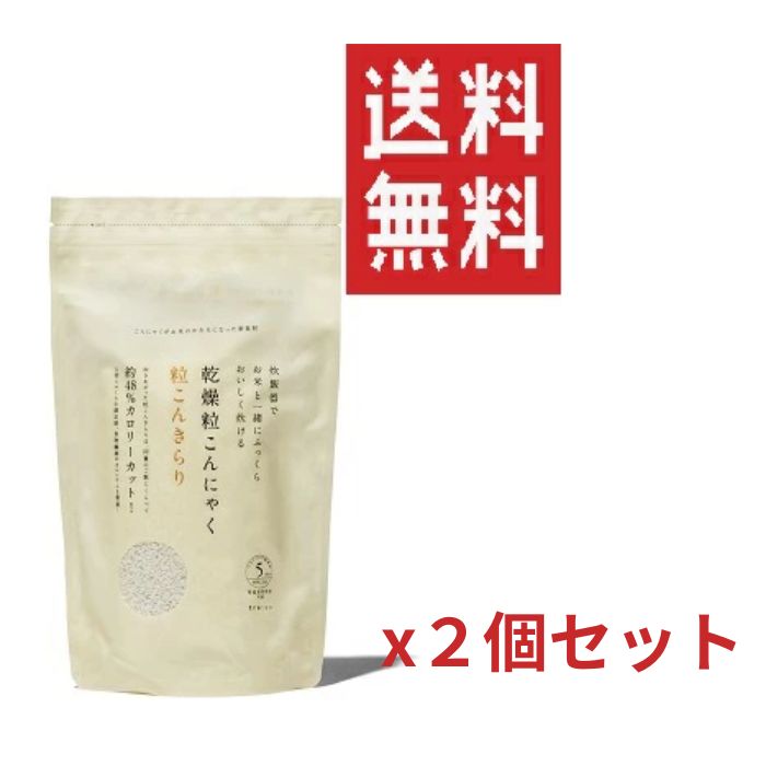 【最安値に挑戦】粒こんきらり 60g×4包 2個セット ダイエットフード 粒こんにゃく 低カロリー 低糖質 糖質制限