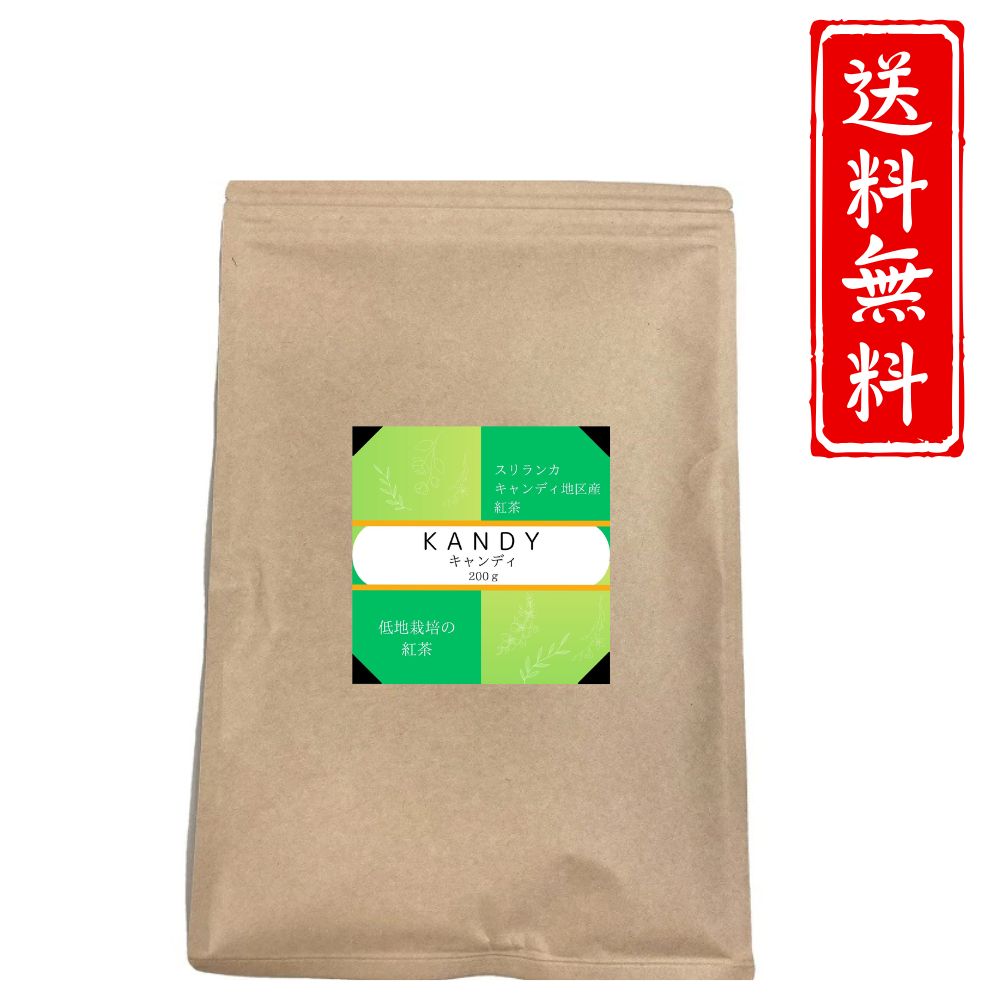 キャンディ 紅茶 BOP 200g JAF TEA 高級粉砕茶葉　Kandy　業務用 高級 ティー　送料無料