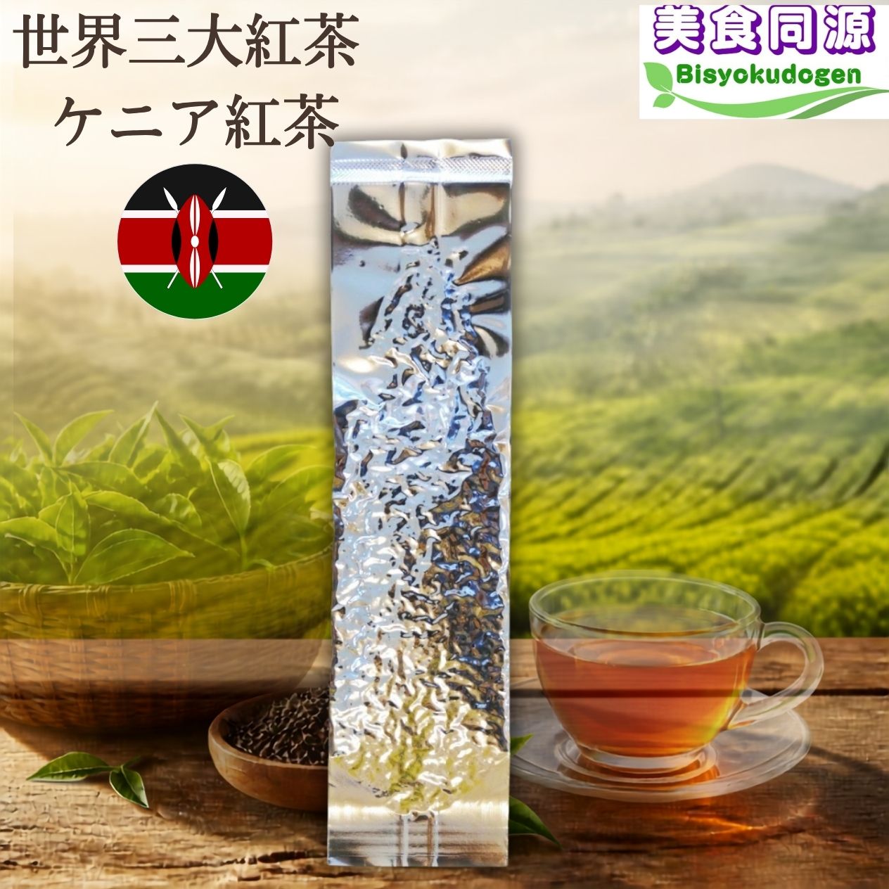 楽天市場】ケニア 茶の通販