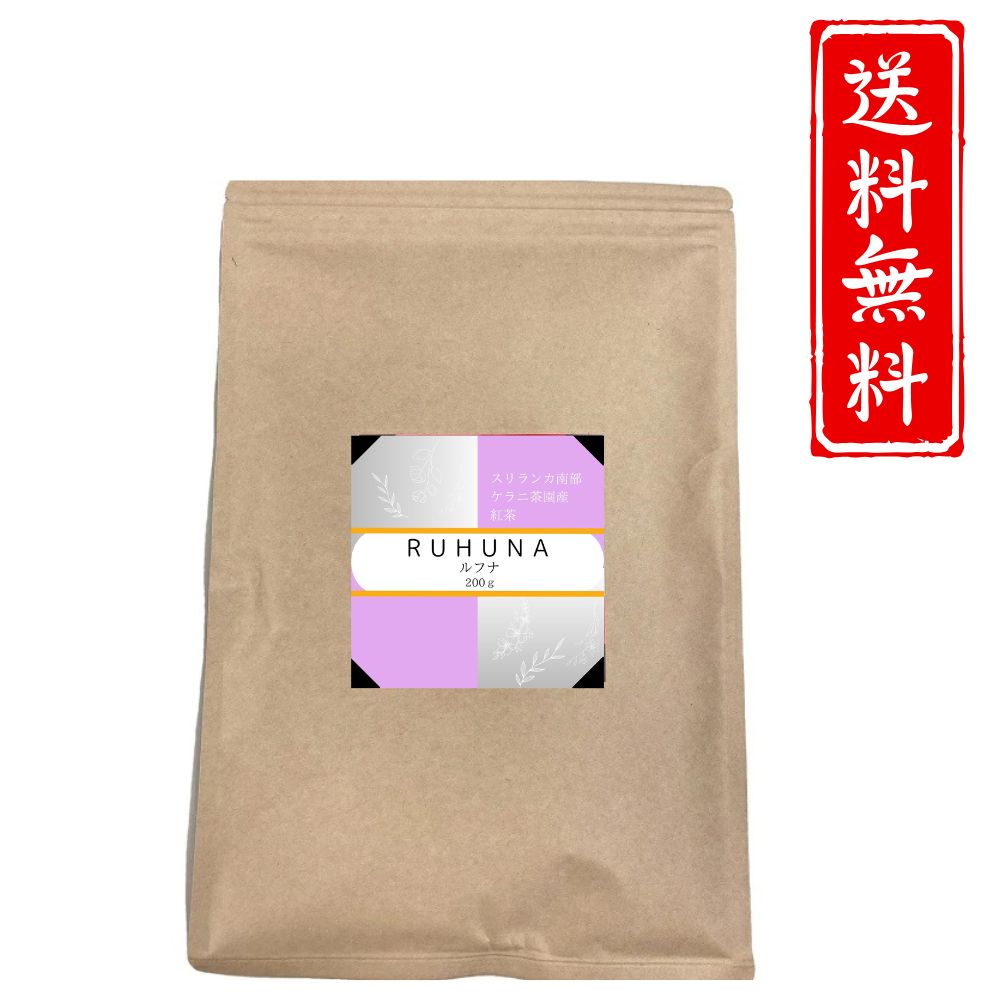 ルフナ 紅茶 BOP 200g JAF TEA 高級粉砕茶葉 Ruhuna 業務用 高級 スリランカ セイロンティー　送料無料