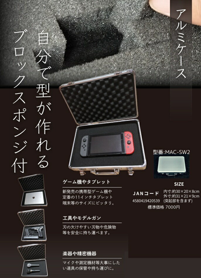 アルミケース BAC-SW2 送料無料　携帯ゲーム機 カメラ 時計 収納 保管 アタッシュケース アルミケース ..