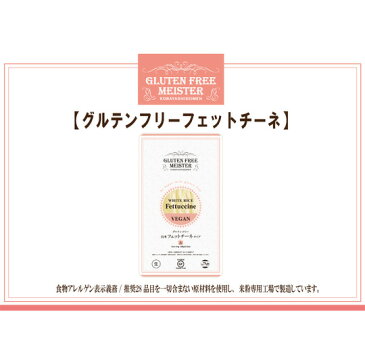 【メール便全国送料無料】【代引き不可】お米のパスタ（フィットチーネ）128g 生めん　グルテンフリー 小林生麺 おためし　アレルギー対応食品 自然食【10P02jun13】