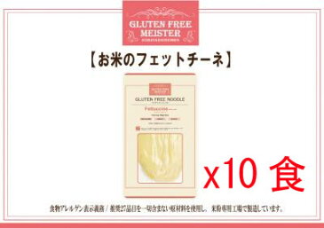 【全国送料無料】お米のパスタ（フィットチーネ）128g×10パックセット 生めん　グルテンフリー 小林生麺 アレルギー対応食品 自然食