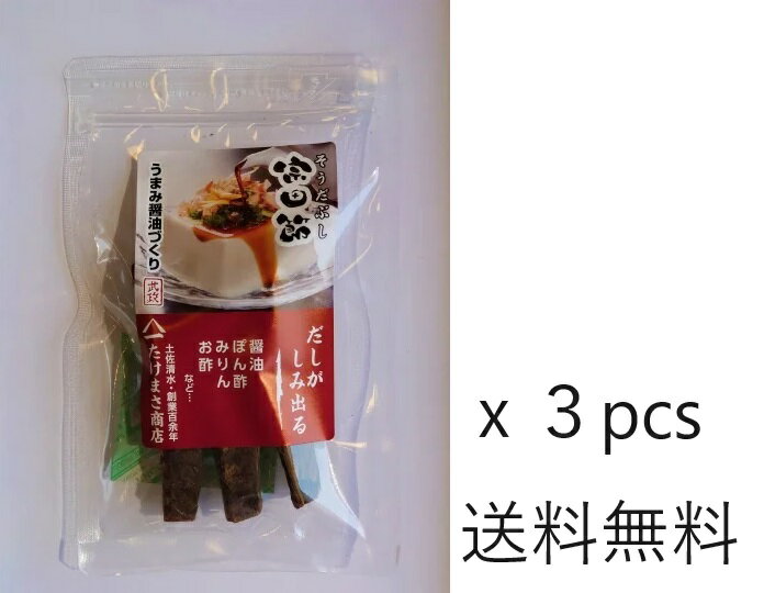 【メール便全国送料無料】だし醤油用そうだかつおぶし30g×3袋　(だし醤油の素) 宗田節 土佐清水たけまさ商店 国産【代引不可】鰹節