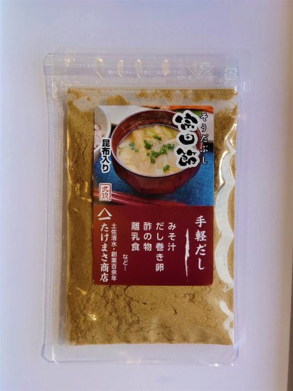 【メール便全国送料無料】宗田節 微粉末削り だしの素（昆布入り） 20g 土佐清水たけまさ商店 国産 ...