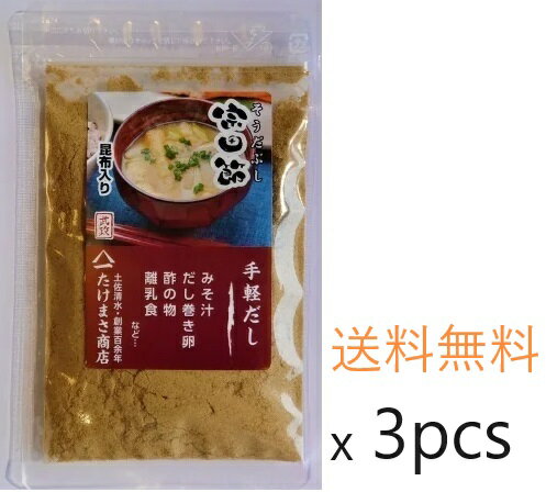 【メール便全国送料無料】宗田節 微粉末削り だしの素（昆布入り） 20g×3袋 土佐清水たけまさ商店 ...