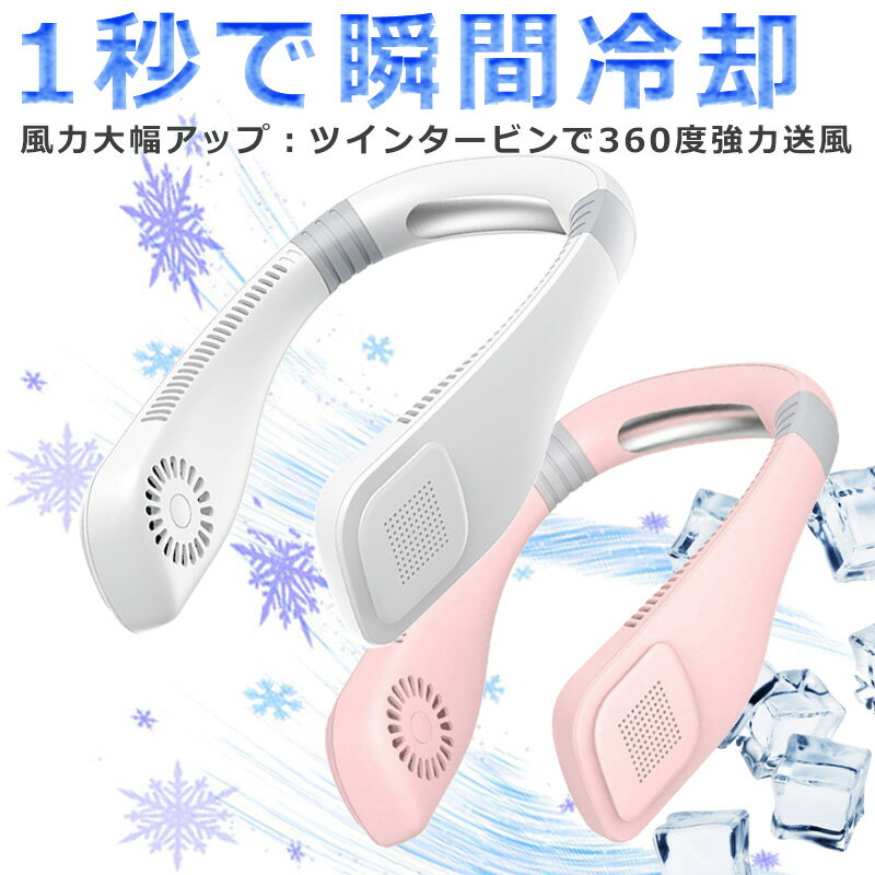 ネッククーラー キッズ 首掛け扇風機 羽なし 2021 軽量 静音 冷却プレート 扇風機 首かけ 8.5h連続送風 首掛け ハンディーファン ネックファン 携帯扇風機 3段階風量 USB充電 2600mAh 持ち運び 熱中症対策 通勤 通学 スポーツ