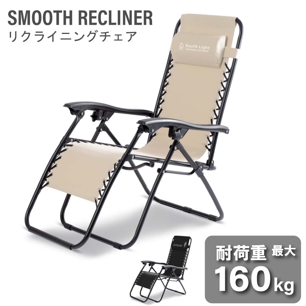 【50%OFFクーポン配布中】South Light アウトドア チェア 折りたたみ ヘッドレスト付 リクライニング チェア 1人掛け キャンプ イス 1人用 椅子チェアー ダイニング コンパクト バーベキュー BBQ 公園 運動会 レジャー 軽量 d-00026