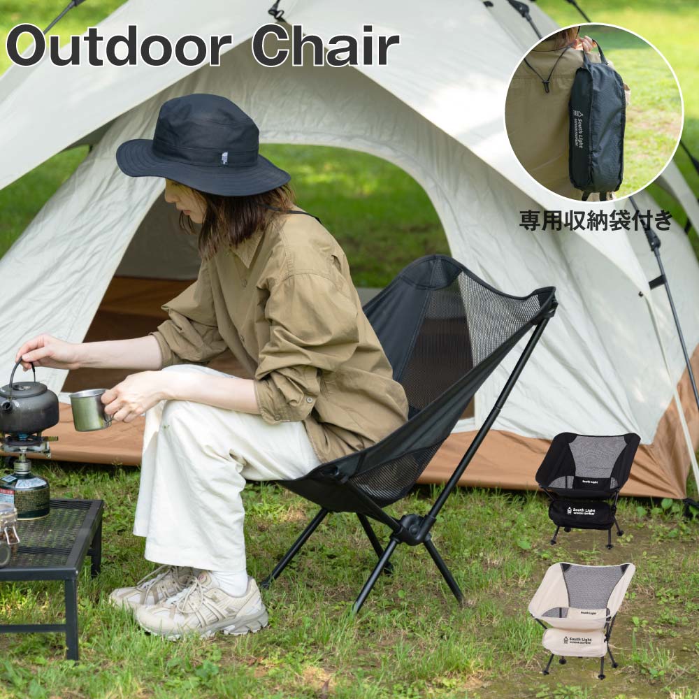 【50%OFFクーポン配布中】South Light アウトドアチェア コンパクト キャンプ椅子 アウトドア チェア 軽量 椅子 キャンプ キャンプいす 折りた...