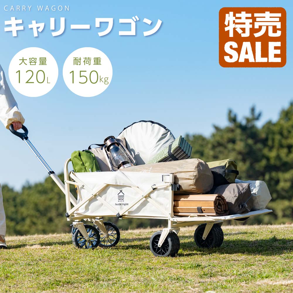 【新商品限定クーポンで9216円！】South Light アウトドアワゴン 折りたたみ 後ろ開け キャンプワゴン キャリーワゴン ワゴン車 キャリーカート 長物対応 120L タフ ワイドタイヤ コンパクト アウトドアキャリー アウトドア キャンプ 収納ポケット 収納袋付 d-00014のサムネイル