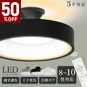 LED シーリングライト 6畳 8畳 10畳
