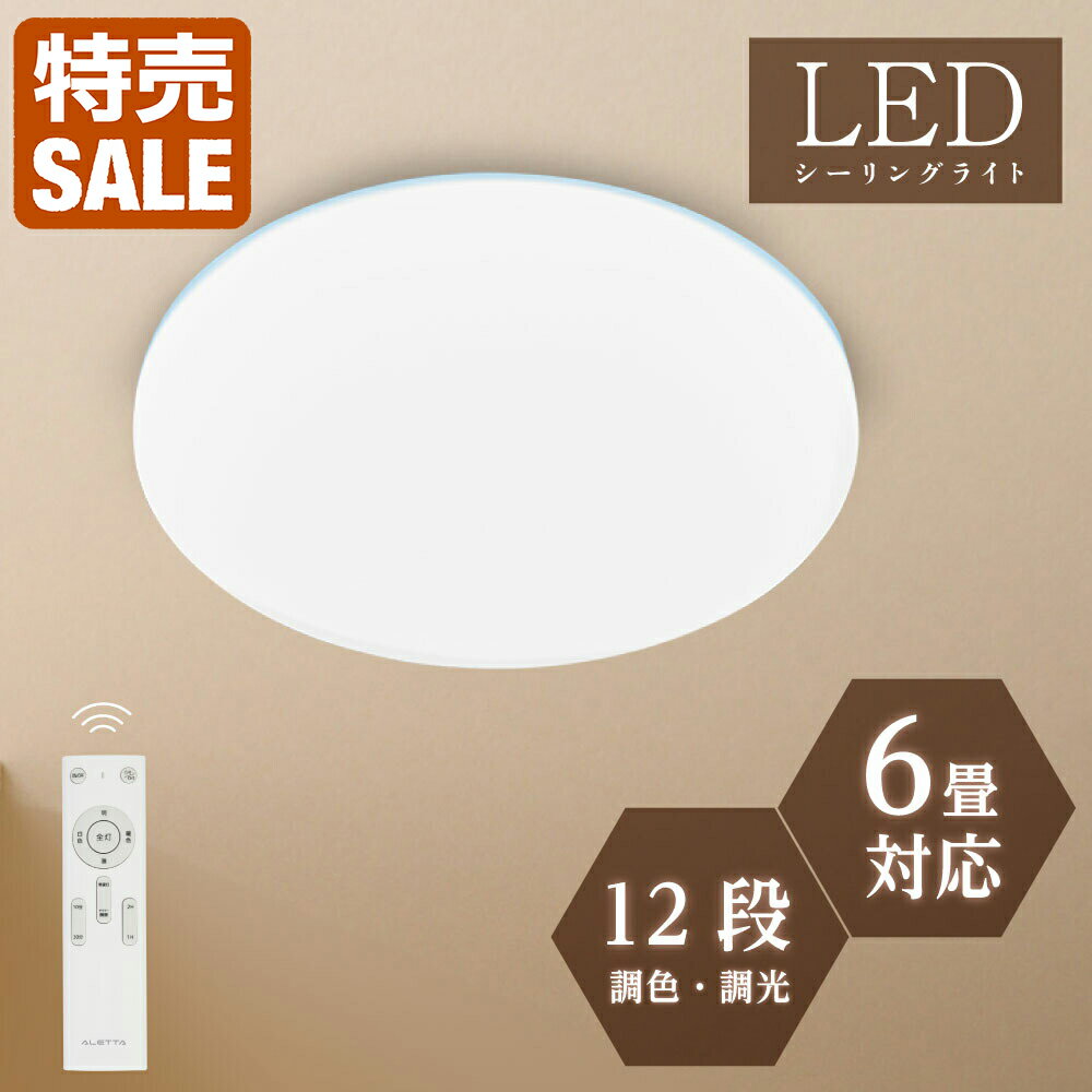 【新商品限定クーポンで1790円！】シーリングライト 24w led 照明 電気 6畳 LEDシーリングライト リモコン 木目調 北欧 明るい 調光調色 ライト リビング 子供部屋 寝室 和室 洋室 インテリア インテリア照明 b-00002-whのサムネイル