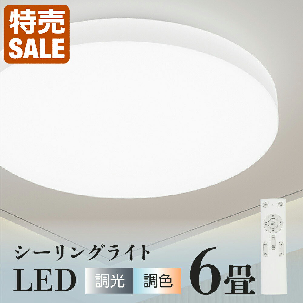【新商品限定クーポンで1970円！】シーリングライト 24w led おしゃれ 照明 電気 6畳 LEDシーリングライト リモコン 木目調 北欧 明るい 調光調色 ライト リビング 子供部屋 寝室 和室 洋室 インテリア インテリア照明 b-00003-whのサムネイル