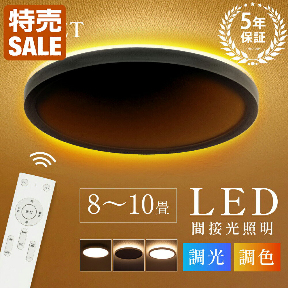 【新商品限定40％OFFクーポン】LED シーリングライト 6畳 8畳 調光調色 間接照明 電気 常夜灯モード LEDシーリングライト おしゃれ リモコン ホワイト 北欧 明るい ライト リビング 照明 照明器具 子供部屋 寝室 和室 洋室 インテリア インテリア照明 送料無料のサムネイル