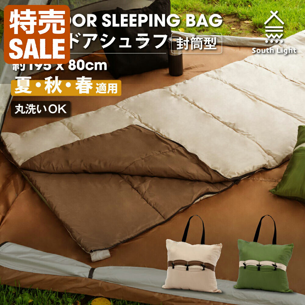 【新商品限定クーポンで2724円！】スリーピングバッグ 寝袋 アウトドア 布団 シングル 洗える 封筒型 シュラフ 暖かい 春 夏 秋 ファミリー 車中泊 バーベキュー BBQ ピクニック 公園 キャンプ 防災 ベッド 2way 収納袋付 South Light d-00018のサムネイル