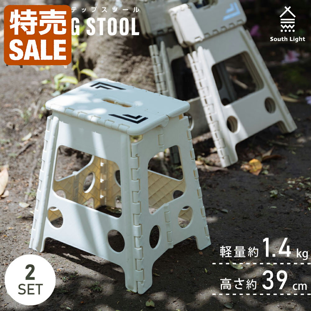 【新商品限定40％OFFクーポン】スツール 踏み台 2脚セット 折りたたみ 一段 脚立 ステップ いす 椅子チェア 子供 子ども コンパクト 収納 軽量 持ち手 取っ手 おしゃれ キッチン 洗車台 作業台 インテリア 携帯 持ち運び キャンプ アウトドア インテリア雑貨 d-00028のサムネイル