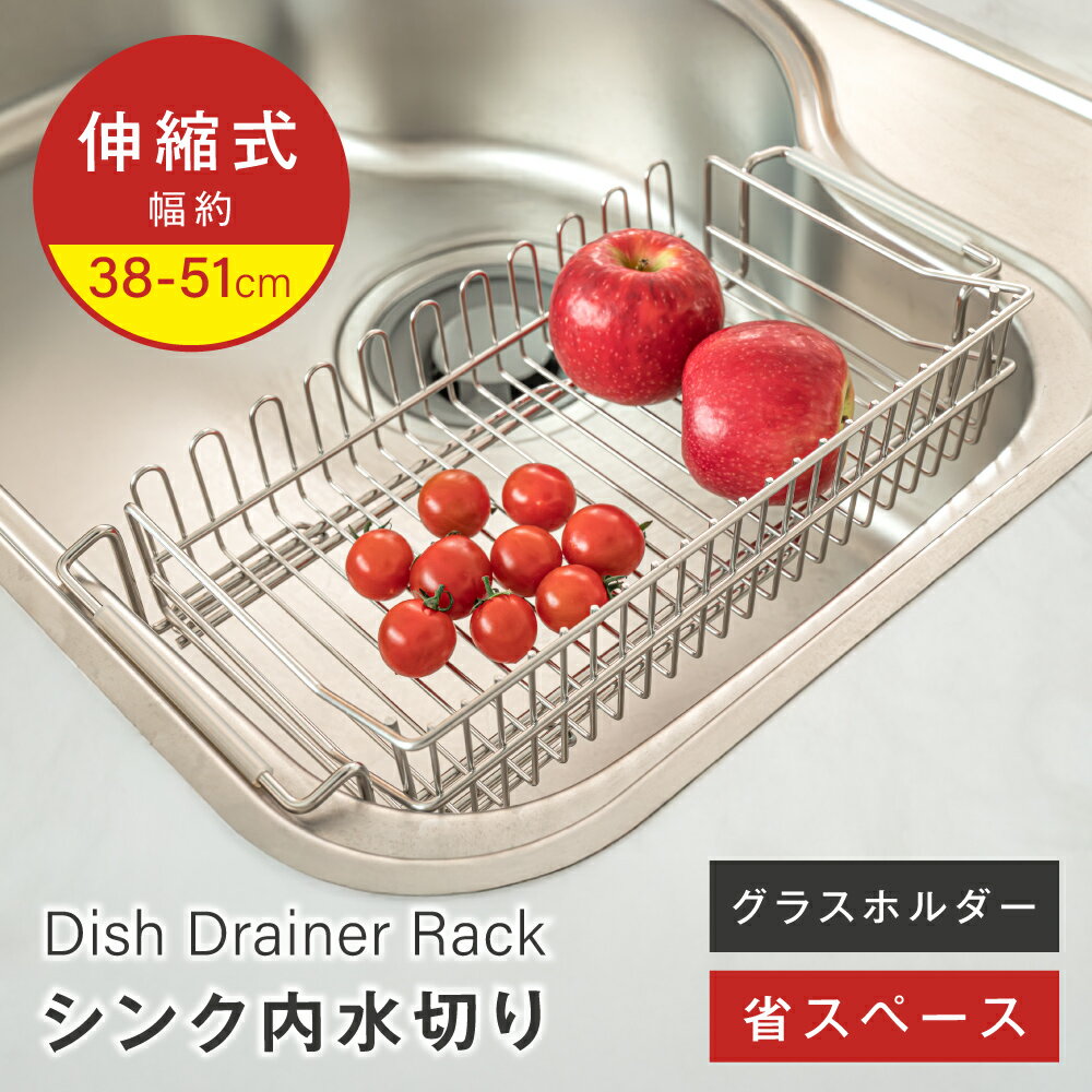 【45%OFFクーポン配布中】水切りラック 伸縮 ステンレス 大容量 横置 流れる キッチン キッチン用品 台..