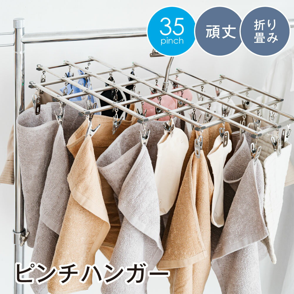 【15日限定50％OFFクーポン】ハンガー ピンチハンガー ステンレス タオル掛け 洗濯ばさみ バスタオル ハンガー 洗濯グッズ コ...
