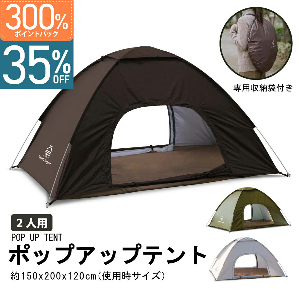 【20時〜10％OFFクーポン＆300％ポイントバック】ポップアップテント テント ワンタッチテント 1人 2人用 テント 幅200×高さ120cm 紫外線対策 アウトドア キャンプ用品 ポップアップ 高耐水 収納バック付き 持ち運び便利 ソロ イベント d-00034