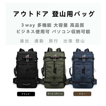 50L バックパック リュックサック アルパインバッグ 手提げかばん 肩掛けかばんやショルダーバッグ バッグ 登山用リュック 登山かばん 多機能 男女兼用 防水 軽量 丈夫 大容量 遠出 通勤 旅行 出張 補強ハンドル 通気性柔軟性良い