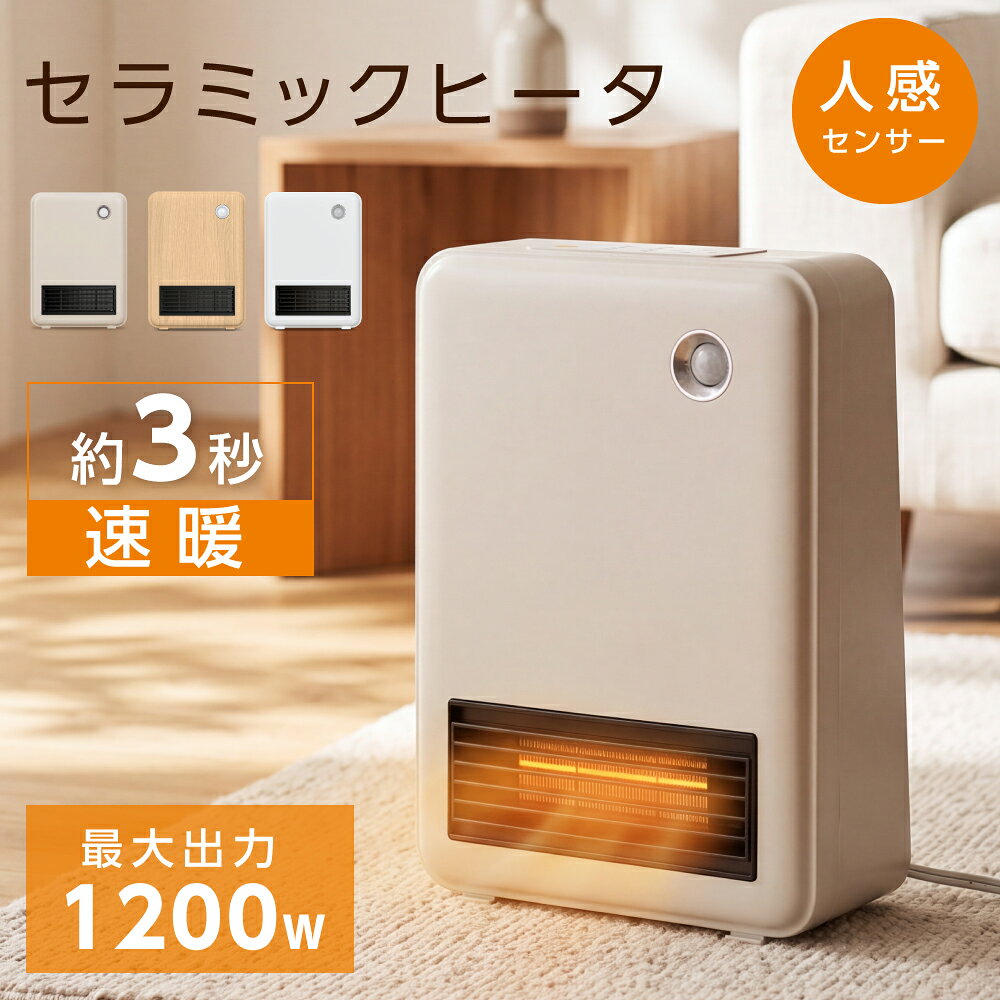 楽天市場】木目 調 セラミック ヒーターの通販