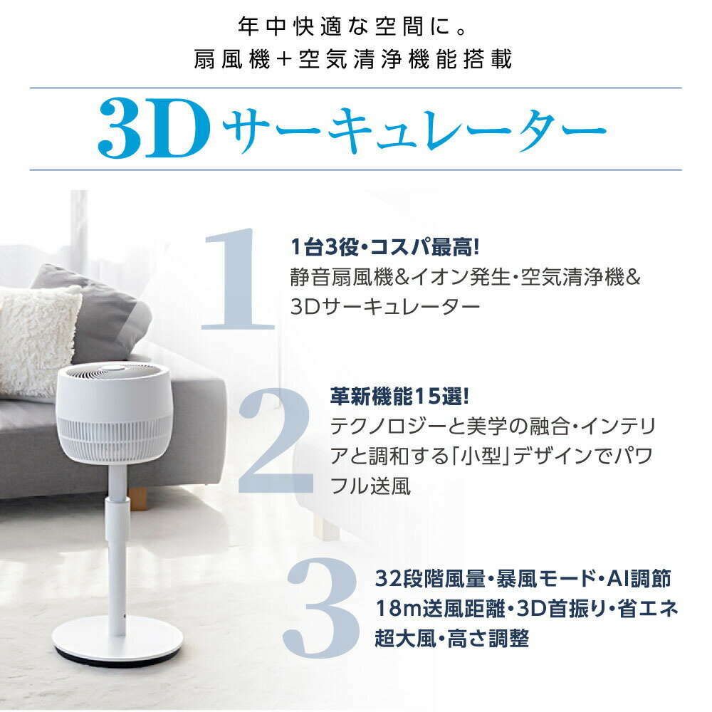 【40％OFFクーポン配布中】リビング扇風機 サーキュレーター dcモーター 高さ2段階調節 32段階風量調節 左右90°自動首振り イオン除菌 空気清浄 入切タイマー付き 静音モード搭載 自動OFFタイマー 省エネ 節電 i-00017