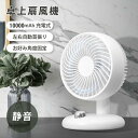 \1,316円!80%OFFクーポンで/ 卓上扇風機 静音 無段階風量調整 usb 充電 ミニ扇風機 おしゃれ かわいい 上向き 携帯 小型 コンパクト 軽量 ミニ 静か 寝室 シンプル 長時間 熱中症対策 ミニファン 6ヶ月保証 i-00026
