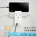 【50%OFFクーポン配布中】電源タップ コンセント USB Type-C 全6色 壁挿し 電源 タップ 急速充電 直挿しタップ 固定 収納 壁 安全 雷ガード スマホスタンド 4AC+2USB 6個口 Type-A おしゃれ 便利 自宅 旅行 火災防止 i-00045