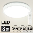 【SS限定50%OFFクーポン】「1年保証」シーリングライト led 照明 電気 8畳 LEDシーリングライト リモコン ホワイト 北欧 明るい 調光 調色 ライト リビング 子供部屋 寝室 和室 洋室 インテリア インテリア照明 b-00022