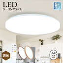 【マラソン限定50%OFFクーポン】シーリングライト 6畳 調光 LED 照明 ledライト ルームライト LEDシーリングライト おしゃれ 薄型 明るい 照明...