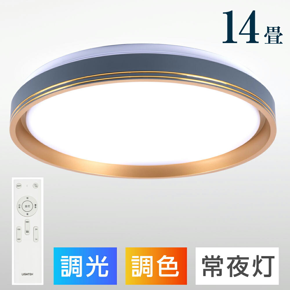 Rakuten - 【50％OFFクーポン配布中】シーリングライト led おしゃれ 照明 電気 14畳 LEDシーリングライト リモコン 北欧 明るい 調光 調色 ライト リビング 子供部屋 寝室 和室 洋室 インテリア インテリア照明 カフェ リビング用